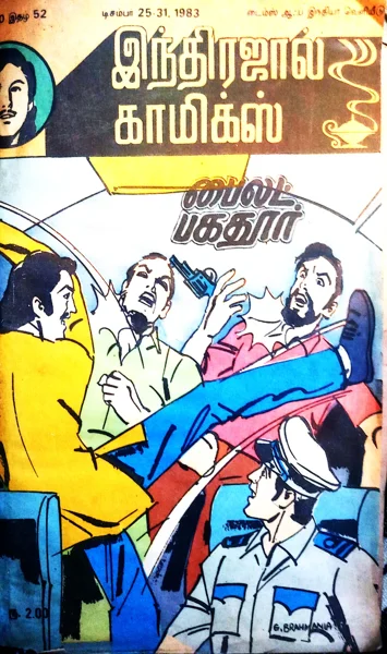 IJC பைலட் பகதூர்
